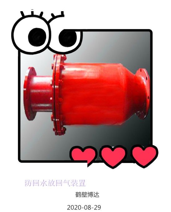 受歡迎的鶴壁博達防回水防回氣裝置