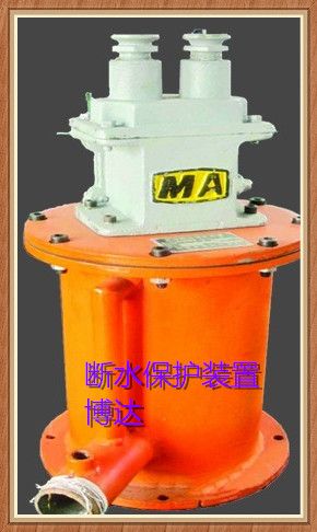 老客戶持續(xù)下單礦用斷水保護(hù)裝置