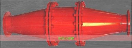 防回火裝置買的就是服務與質(zhì)量